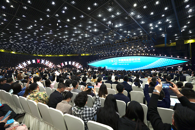 2026中国网络媒体论坛开幕式现场。人民日报记者 蒋雨师摄