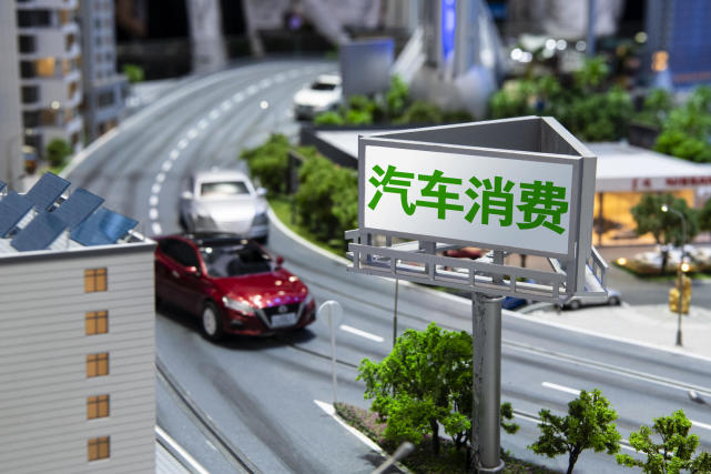 事关汽车消费 这场发布会信息量很大！